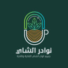 رابط خصم نوادر الشاي