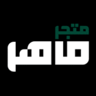 رابط خصم ماهر