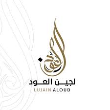 رابط خصم لجين العود