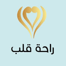 خصم لااحة قلب