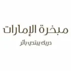 رابط خصم مبخرة الامارات