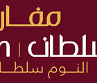 كود خصم مفارش السلطان 2026 | خصم 5% على المفارش والمخدات كود خصم مفارش السلطان
