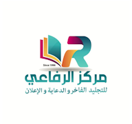 كود خصم الرفاعي